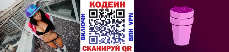 Кодеиновый сироп Lean напиток Lean (лин)  Новосокольники 